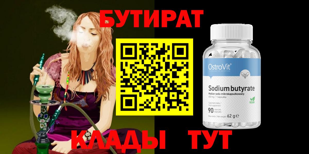 Бутират буратино  Вход с VPN  Кемерово 