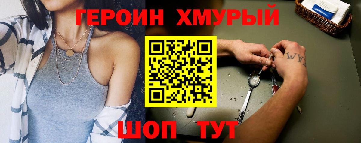 Кемерово  ГЕРОИН афганец  ГЕРОИН  Вход с VPN 