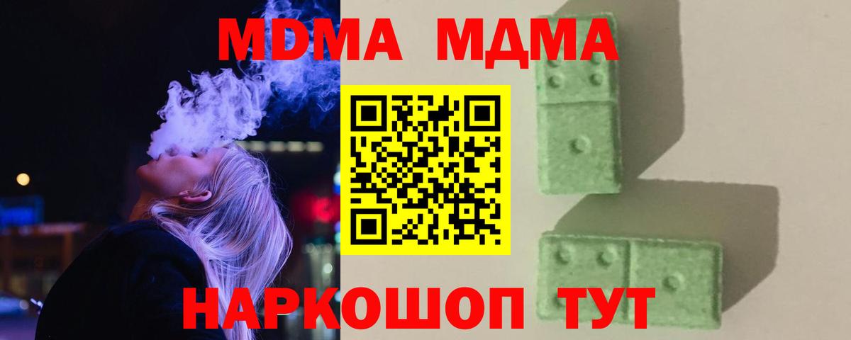 МДМА молли  Вход с VPN  Кемерово  MDMA Molly 